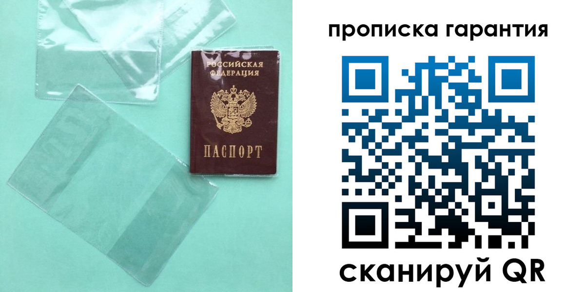 прописка паспорт в Канске