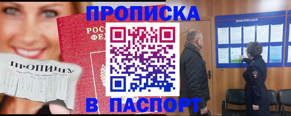 временная регистрация недорого в Канске