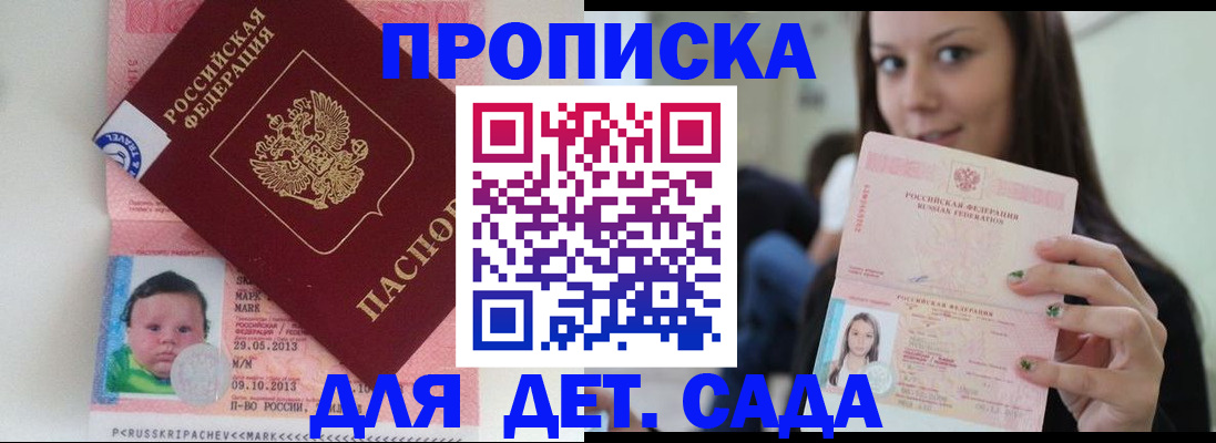 прописка штамп в Канске