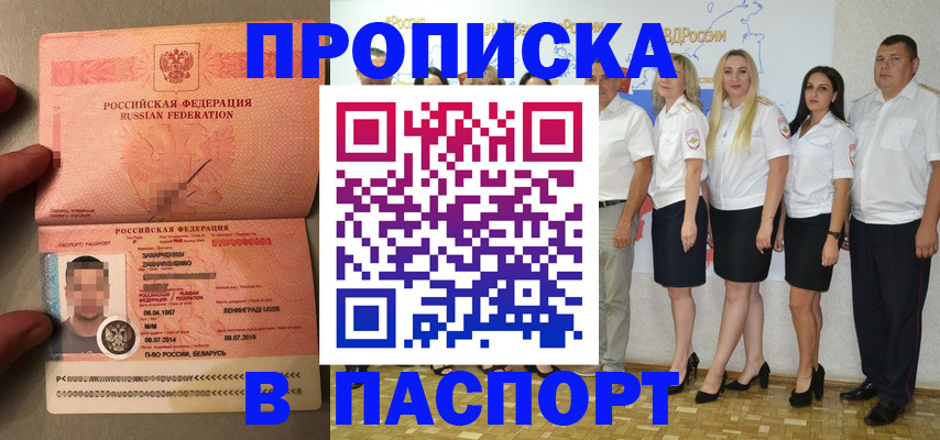 прописка в Канске