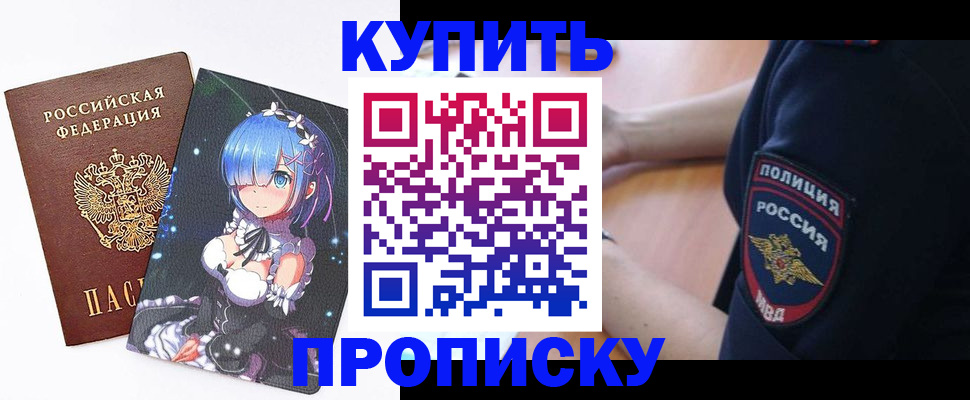 пропишу в квартире в Канске