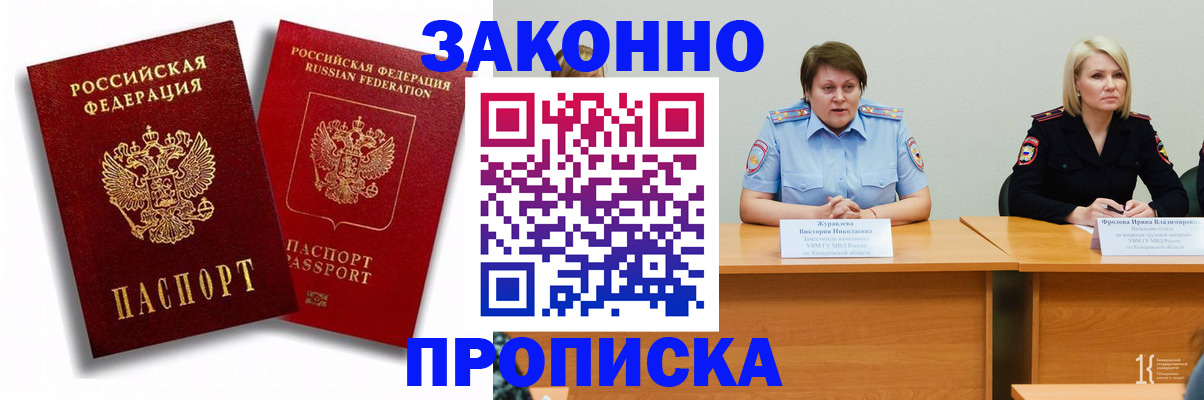 прописка для кредита в Канске
