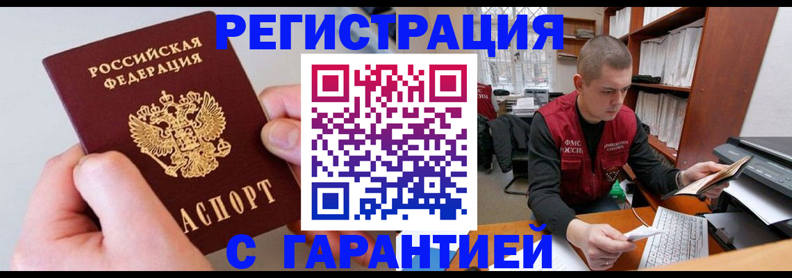 временная регистрация надежно в Канске