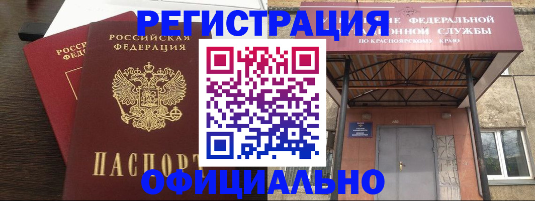 временная регистрация надежно в Канске