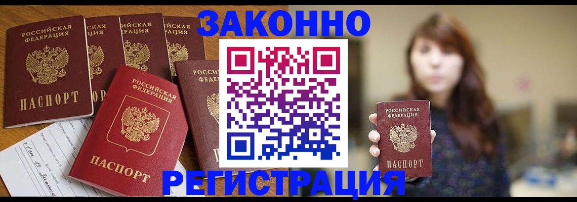 прописка для кредита в Канске